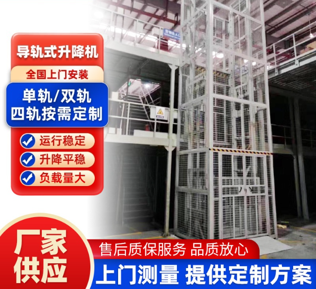 建瓯导轨式升降机行业迎来高质量发展新机遇