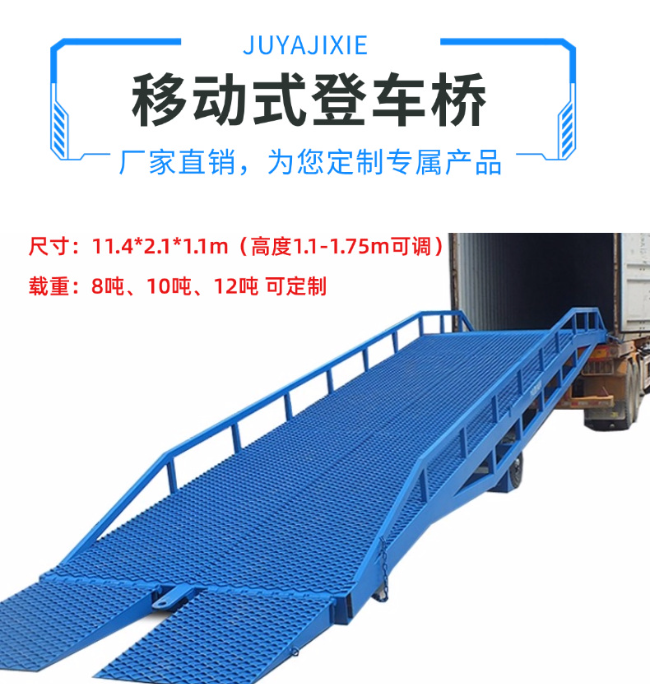 建瓯移动式登车桥规格详解与应用场景